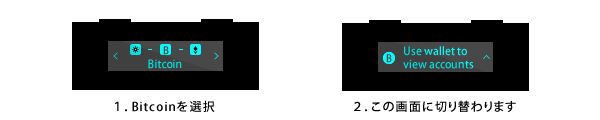 Ledger Nano Sの場合、ビットコインのアイコンを選択（左右ボタン同時押し）、２の画面に切り替わります。